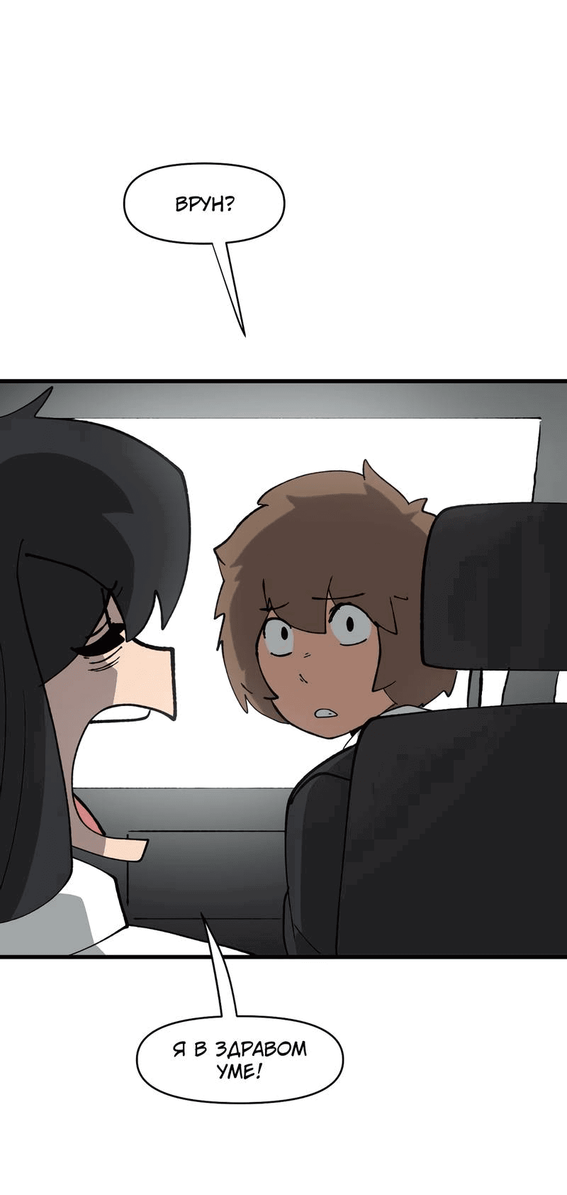 Манга Мы 101 - Глава 37 Страница 2