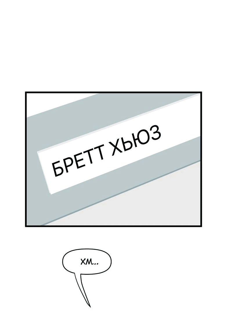 Манга Мы 101 - Глава 37 Страница 33
