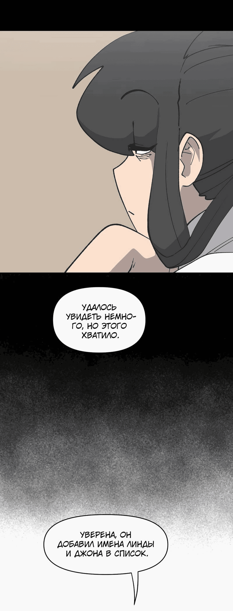 Манга Мы 101 - Глава 37 Страница 11