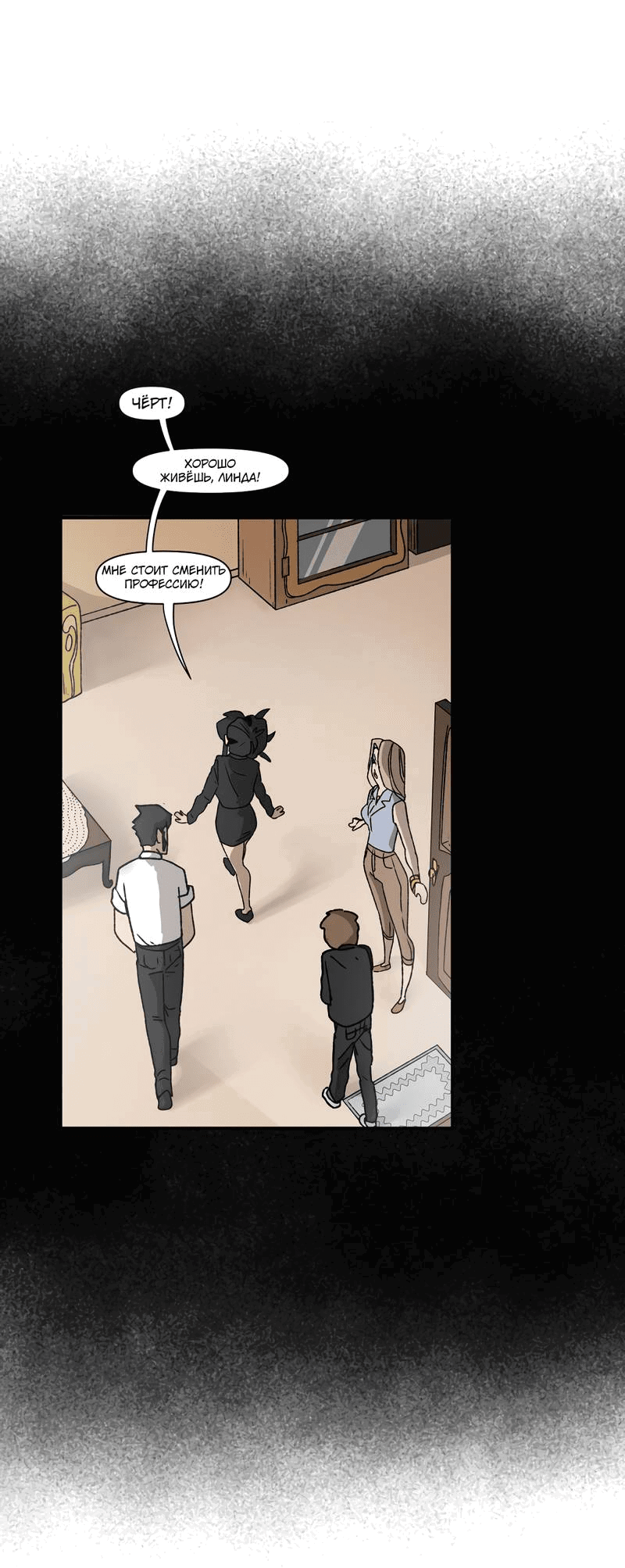 Манга Мы 101 - Глава 37 Страница 18