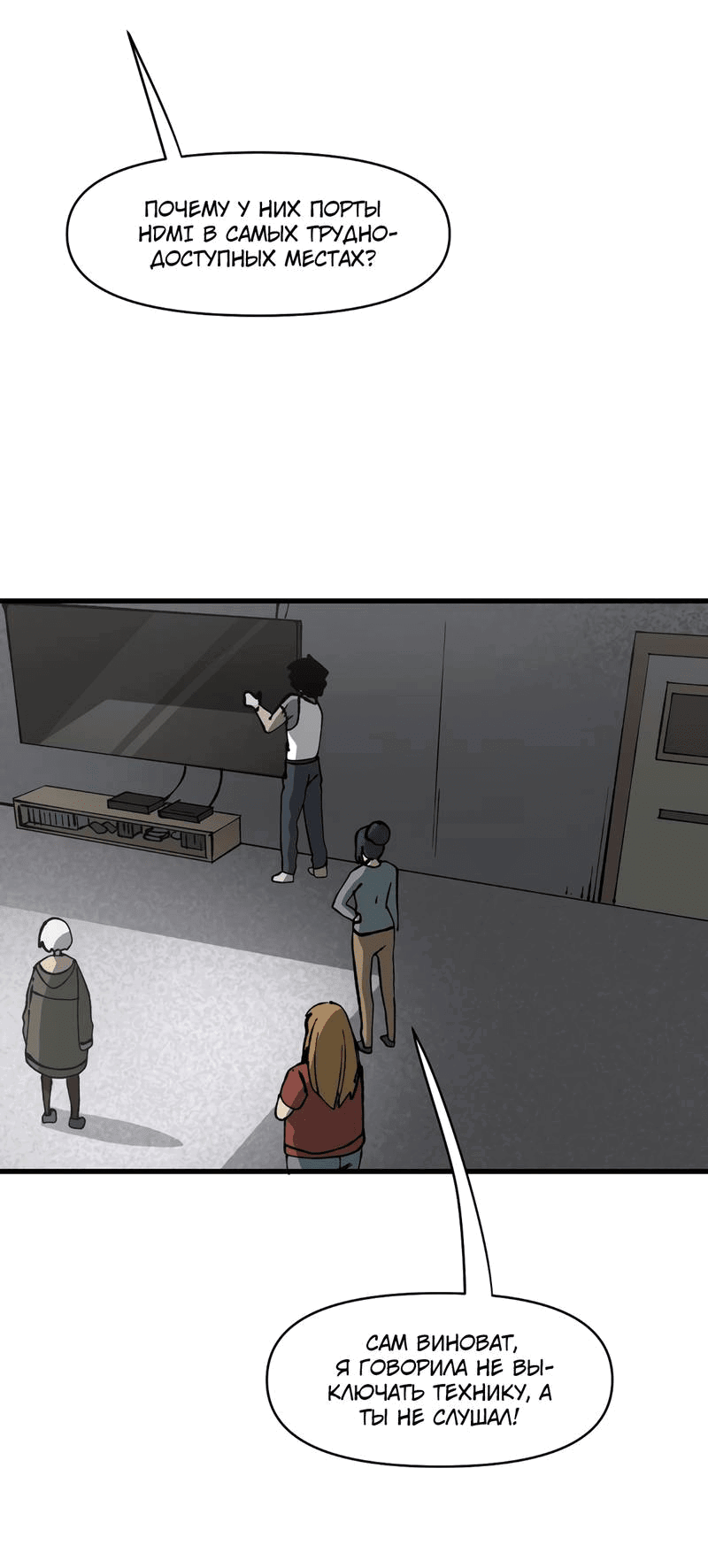 Манга Мы 101 - Глава 37 Страница 44