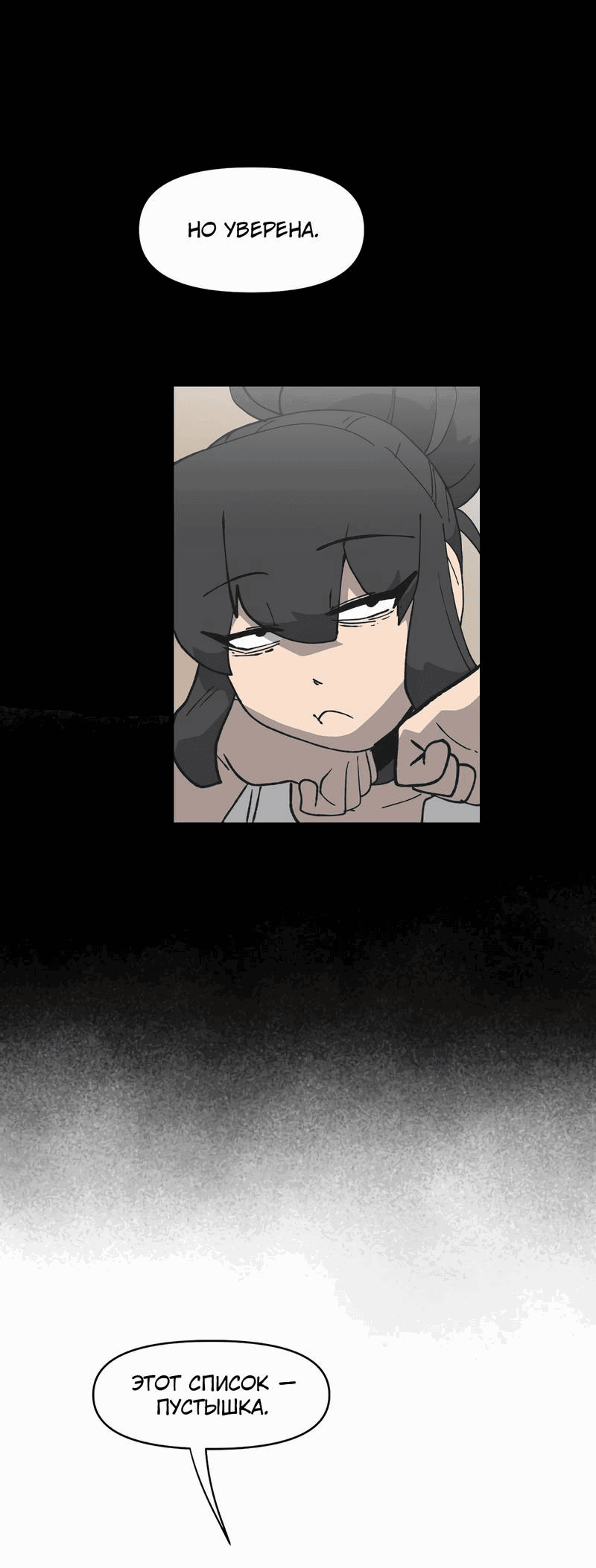 Манга Мы 101 - Глава 37 Страница 7