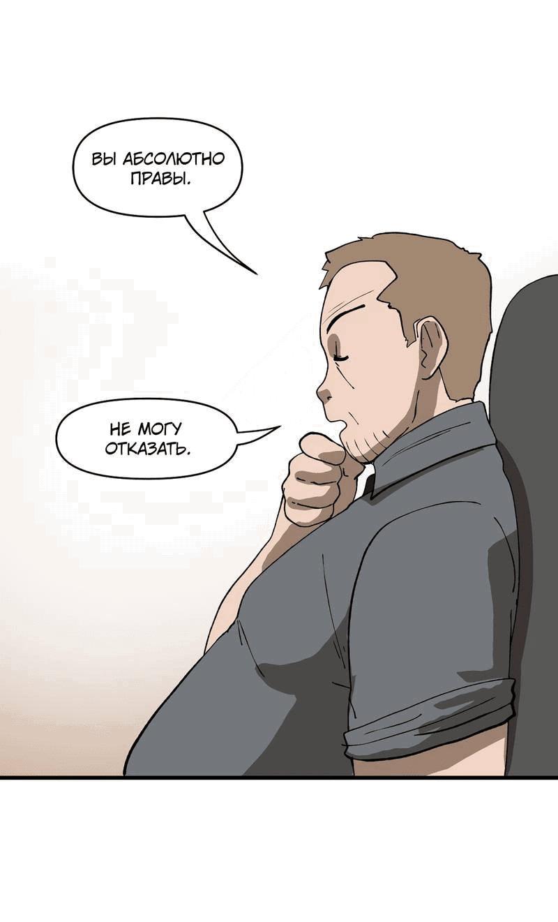 Манга Мы 101 - Глава 36 Страница 36
