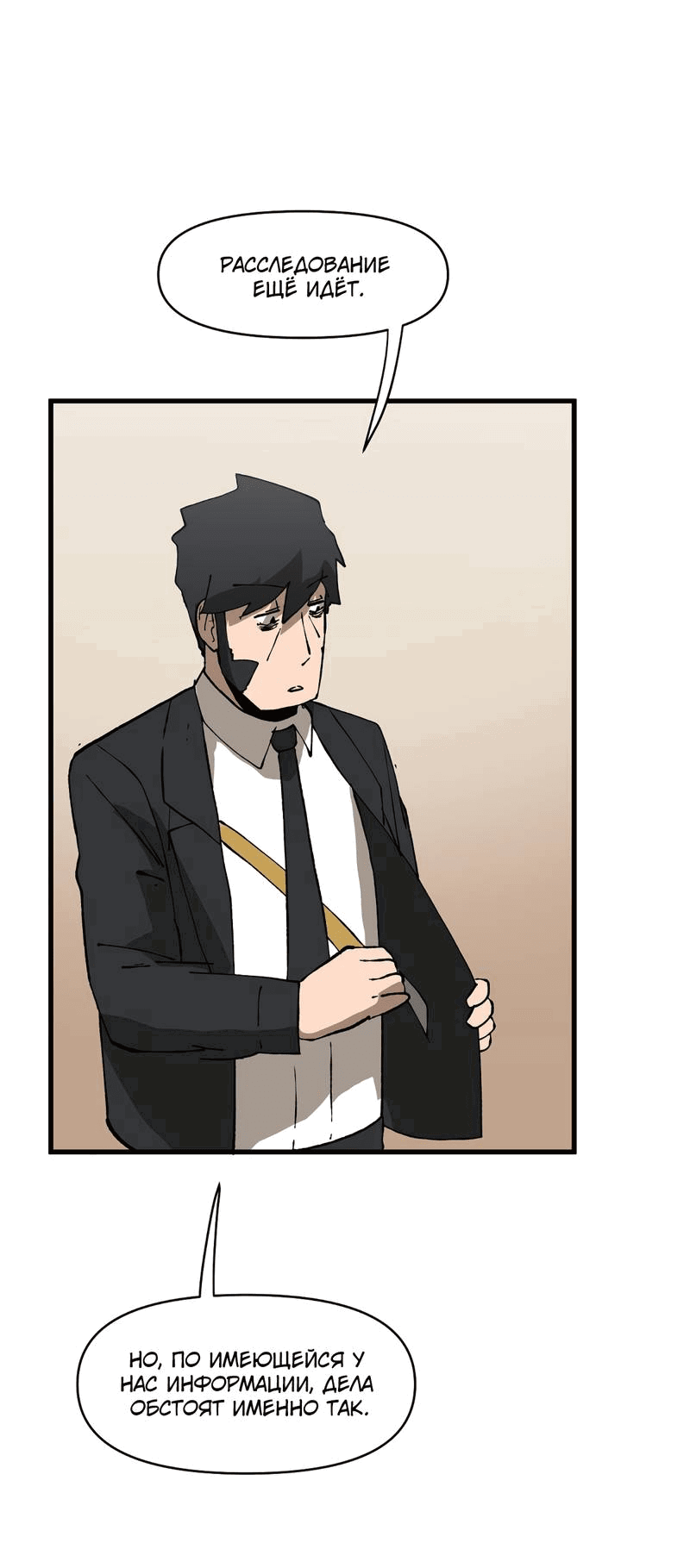 Манга Мы 101 - Глава 36 Страница 9