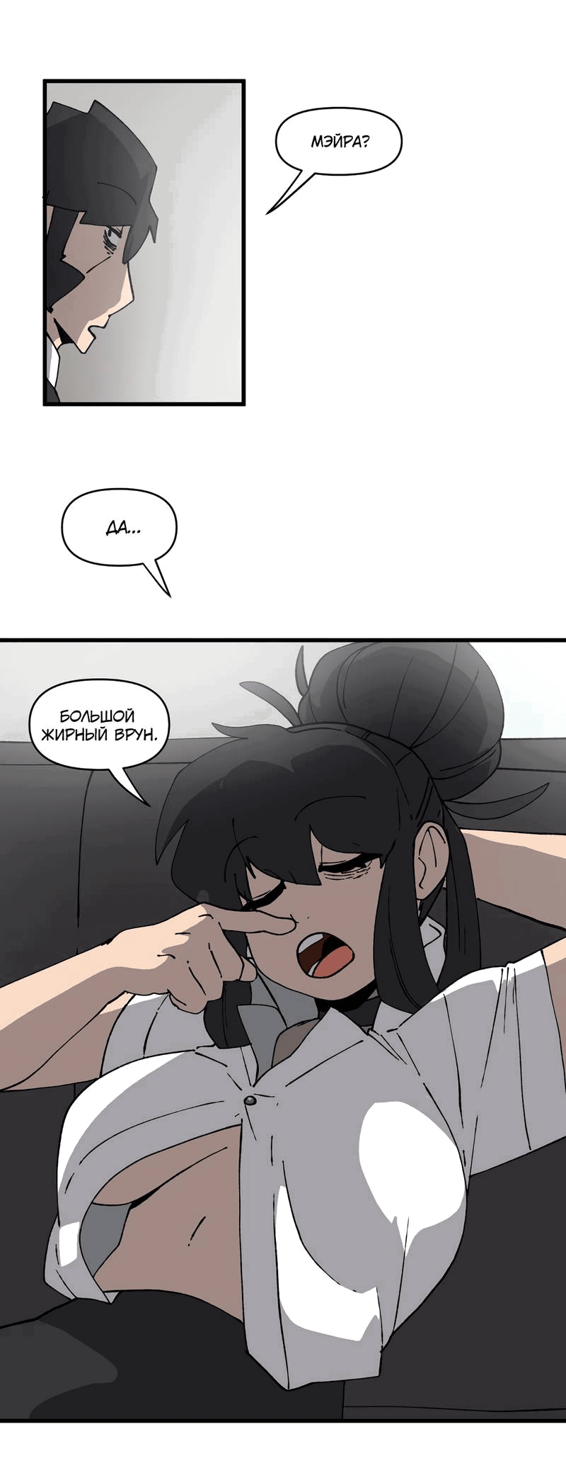 Манга Мы 101 - Глава 36 Страница 53