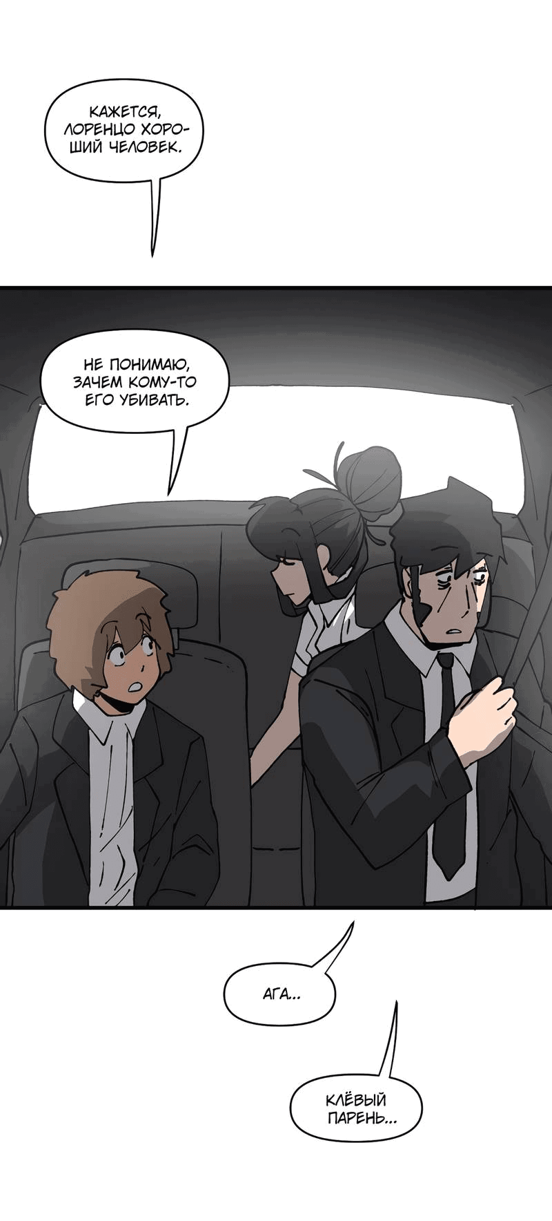 Манга Мы 101 - Глава 36 Страница 52