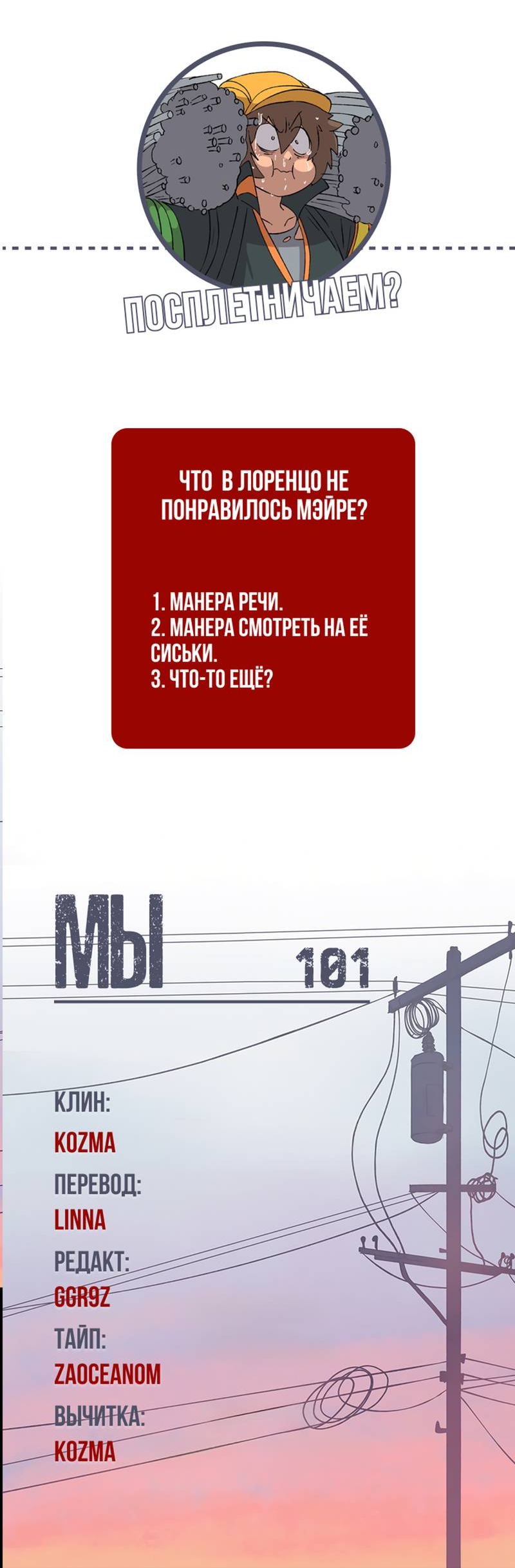 Манга Мы 101 - Глава 36 Страница 54