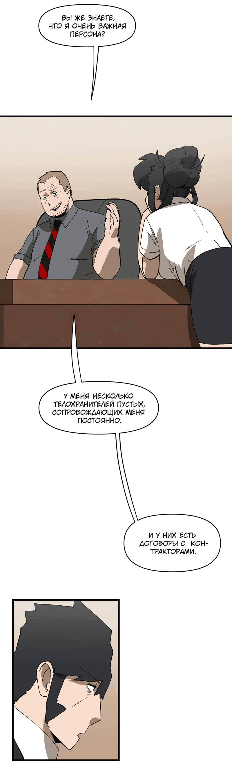 Манга Мы 101 - Глава 36 Страница 26