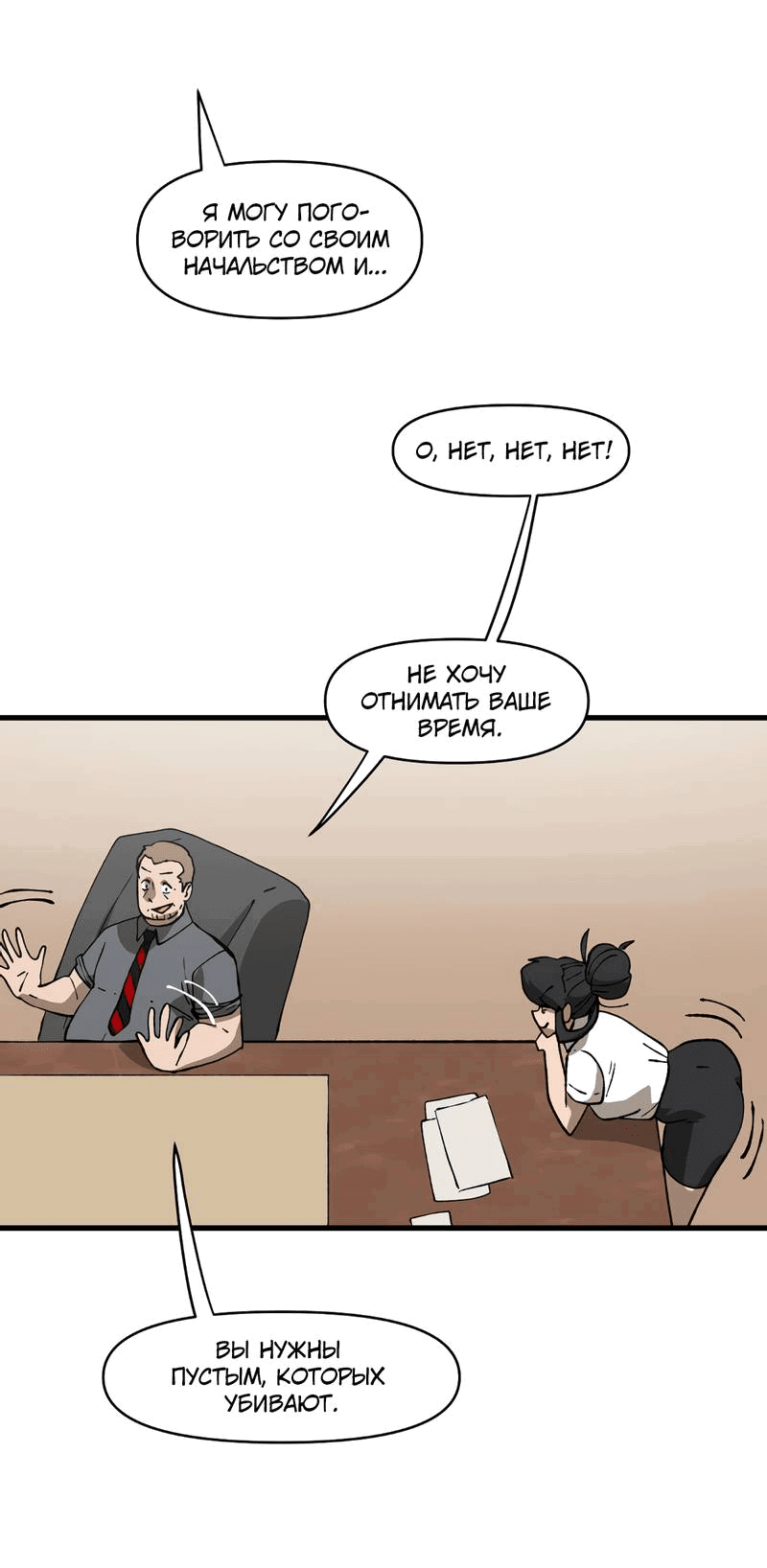 Манга Мы 101 - Глава 36 Страница 32