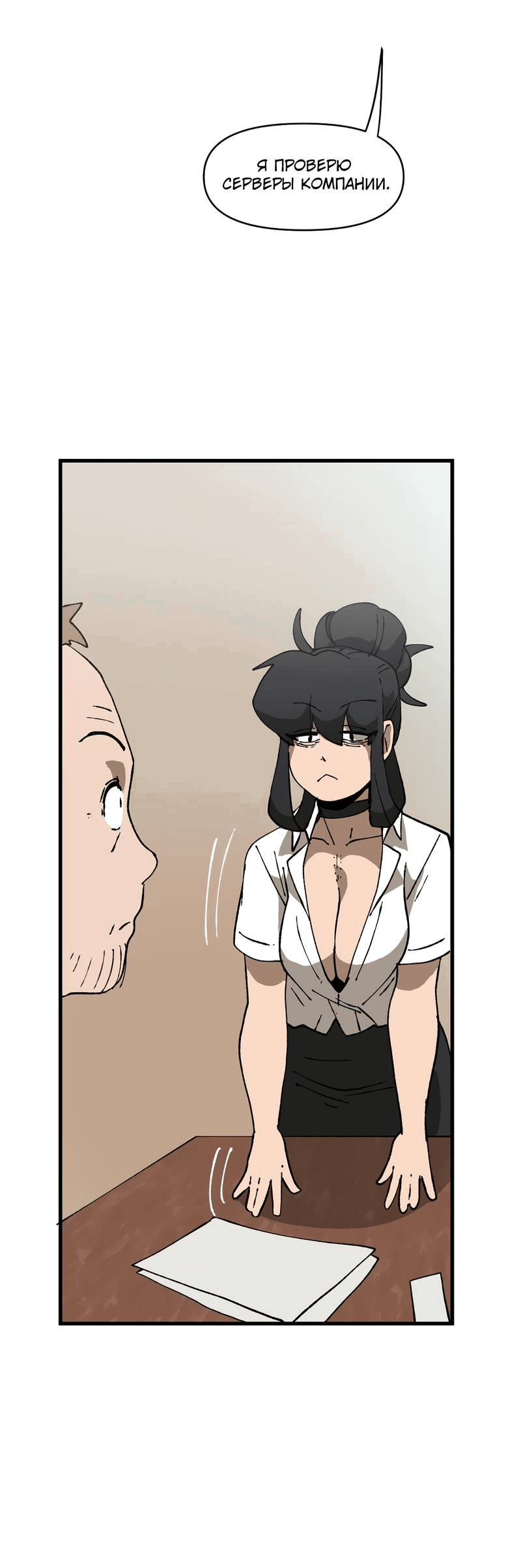 Манга Мы 101 - Глава 36 Страница 19