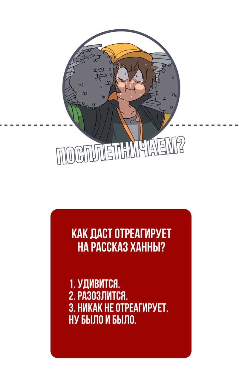 Манга Мы 101 - Глава 35 Страница 52