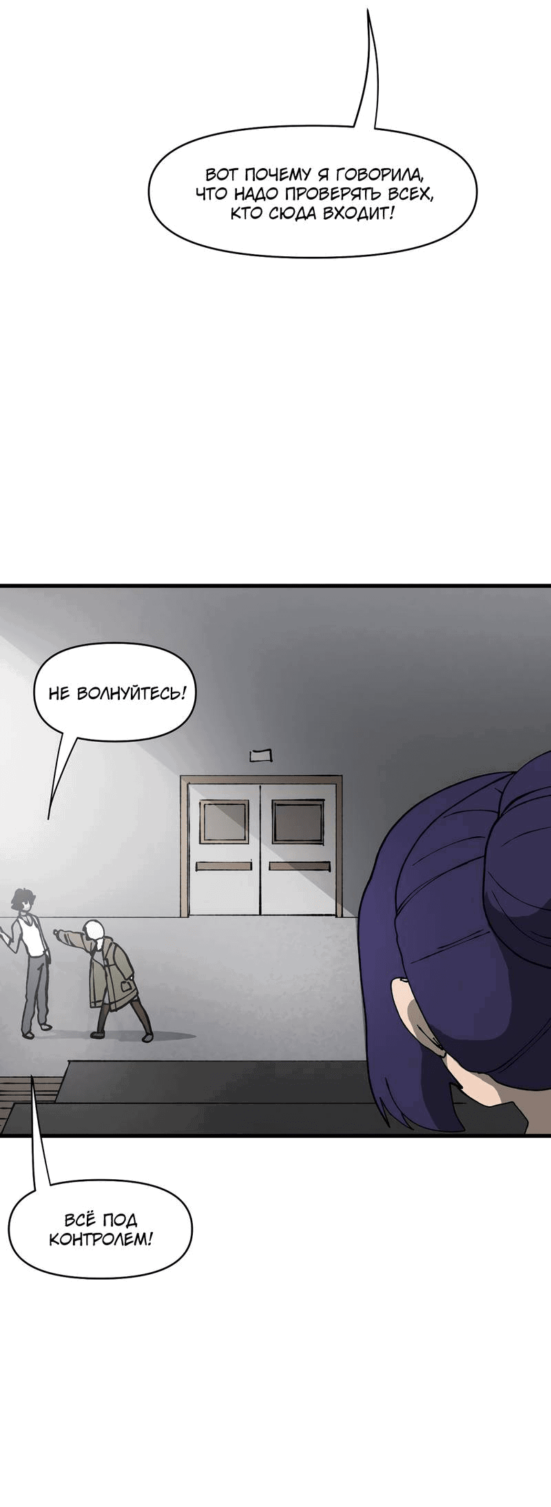 Манга Мы 101 - Глава 35 Страница 26