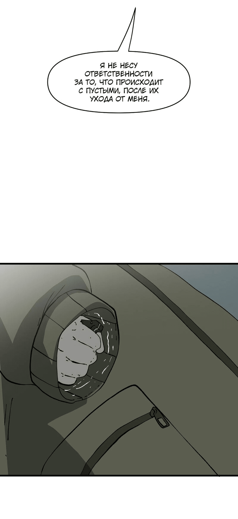 Манга Мы 101 - Глава 35 Страница 7