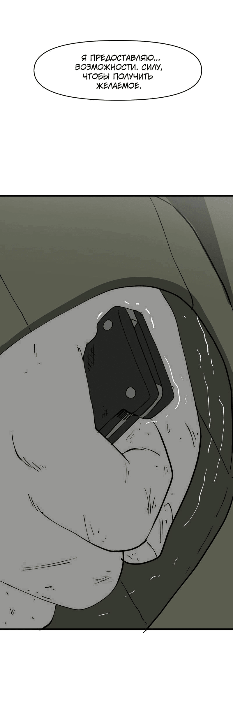 Манга Мы 101 - Глава 35 Страница 8