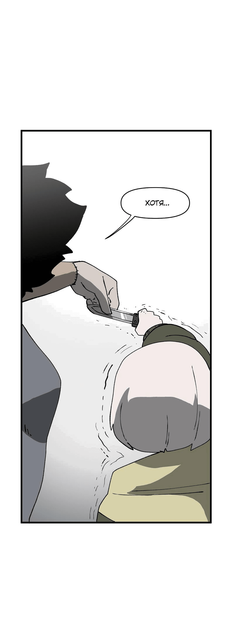 Манга Мы 101 - Глава 35 Страница 28