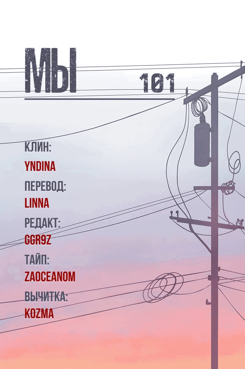 Манга Мы 101 - Глава 40 Страница 47