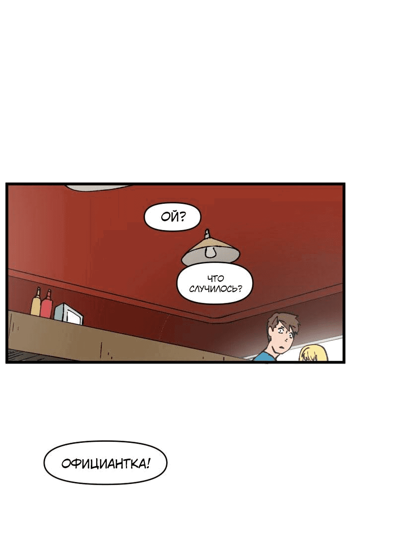 Манга Мы 101 - Глава 39 Страница 32