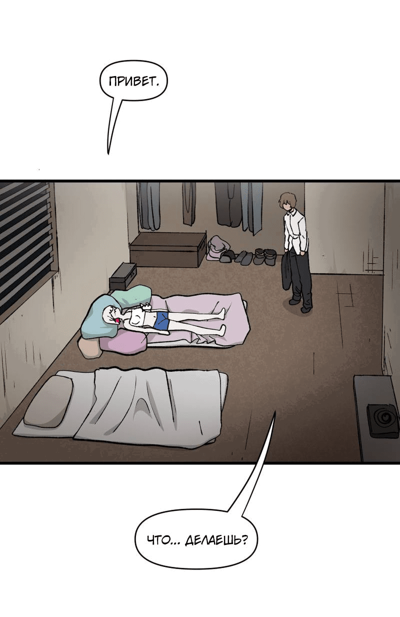 Манга Мы 101 - Глава 39 Страница 8