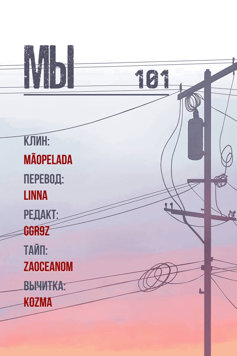 Манга Мы 101 - Глава 39 Страница 46