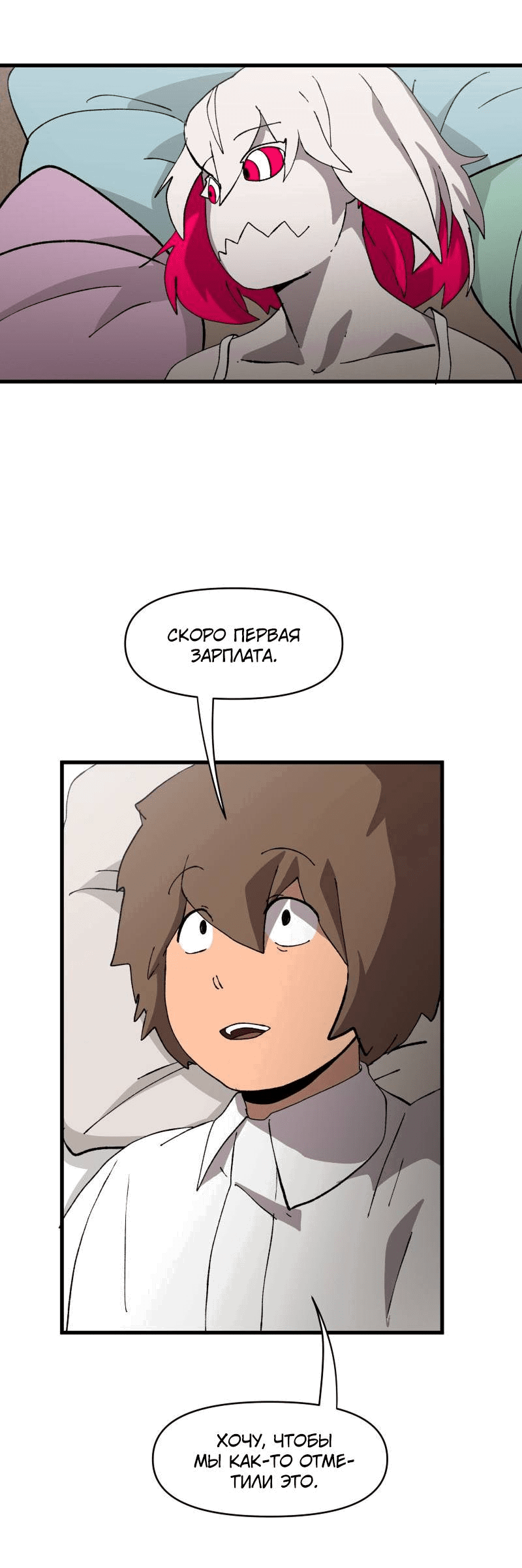 Манга Мы 101 - Глава 39 Страница 12