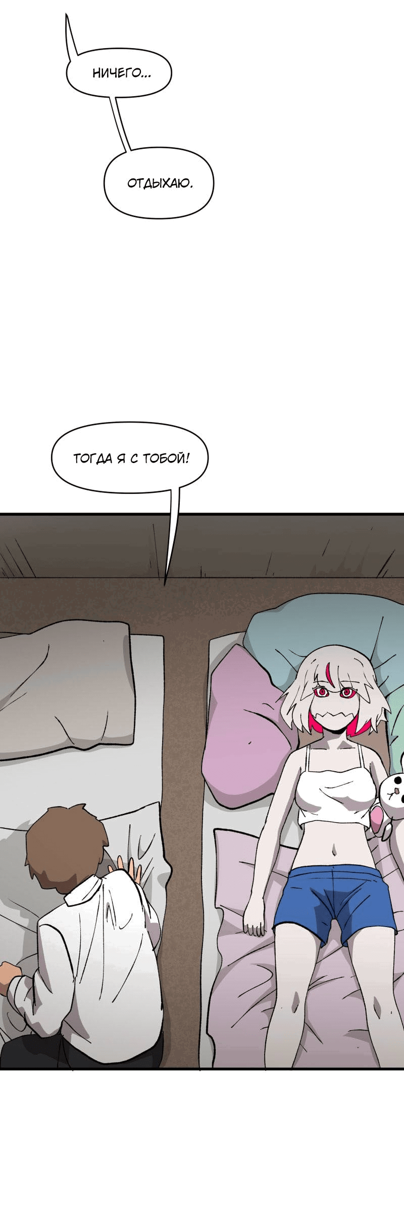 Манга Мы 101 - Глава 39 Страница 9