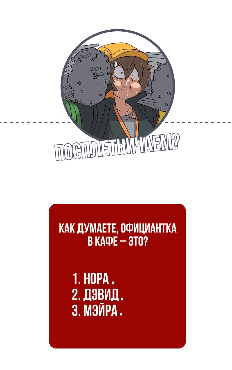 Манга Мы 101 - Глава 39 Страница 45