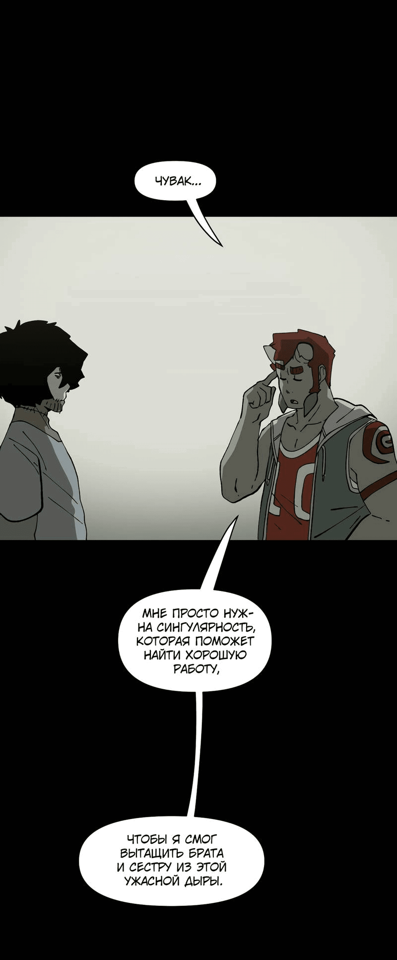 Манга Мы 101 - Глава 38 Страница 8