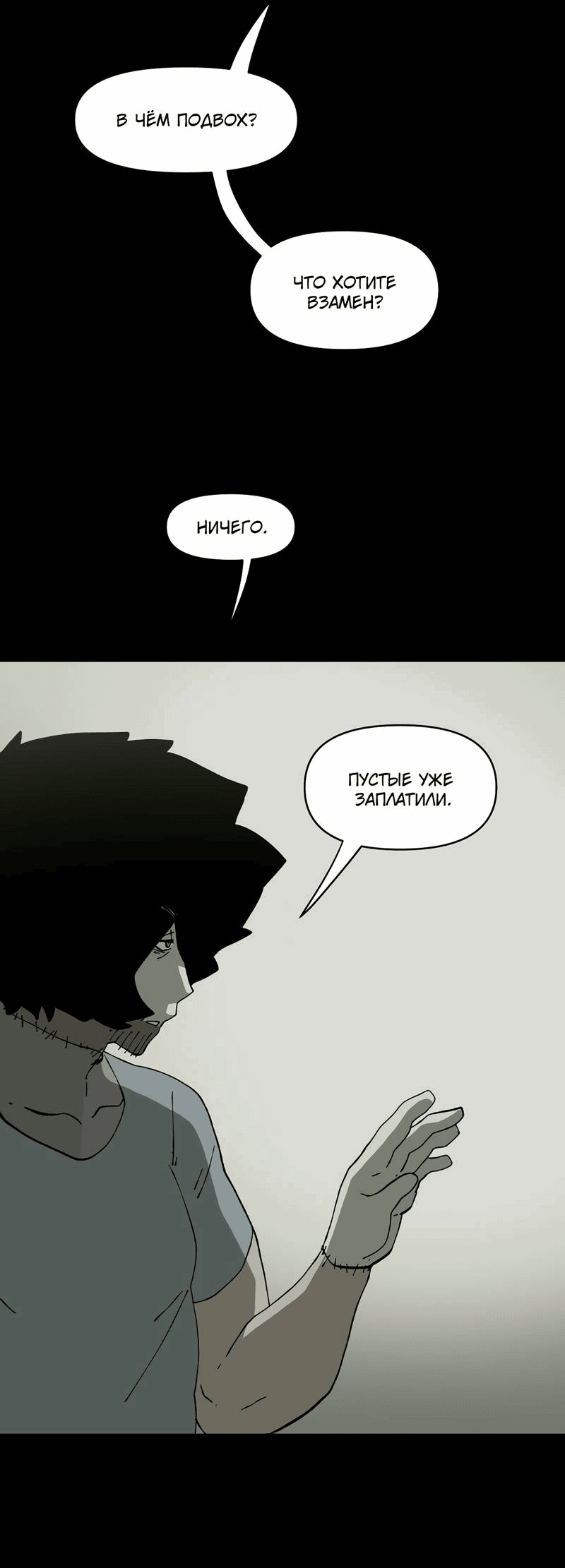 Манга Мы 101 - Глава 38 Страница 11