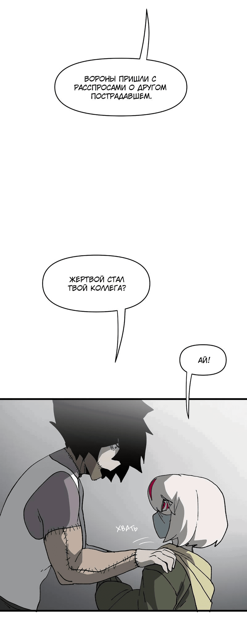 Манга Мы 101 - Глава 38 Страница 37