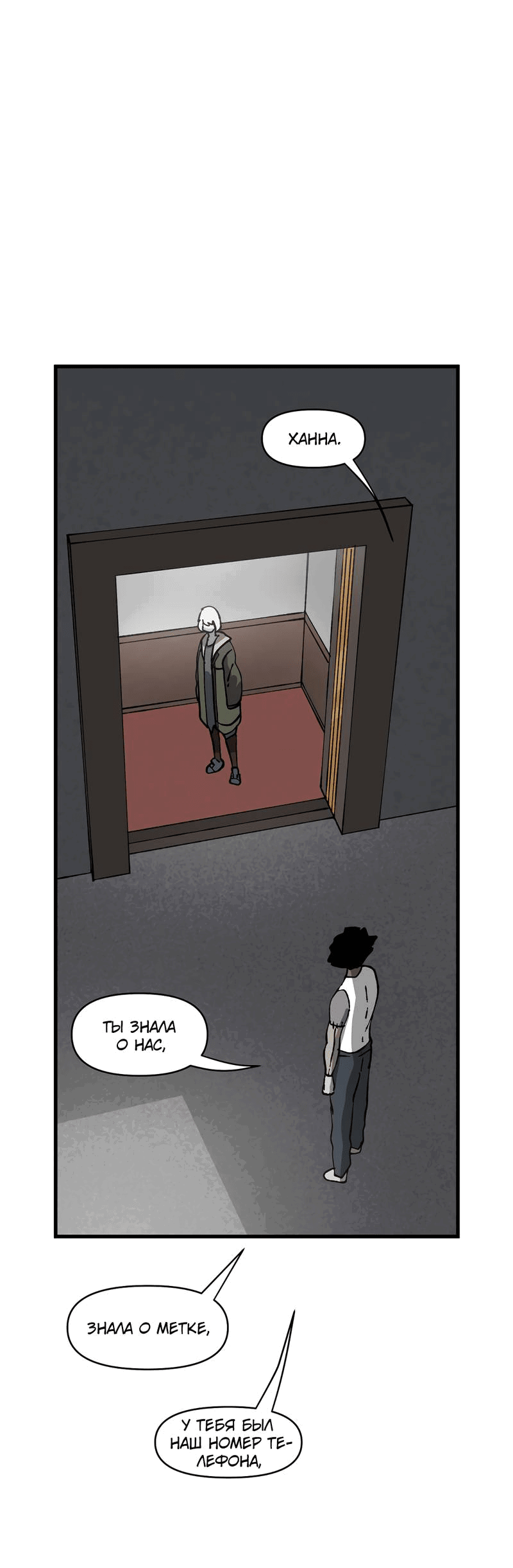 Манга Мы 101 - Глава 38 Страница 54