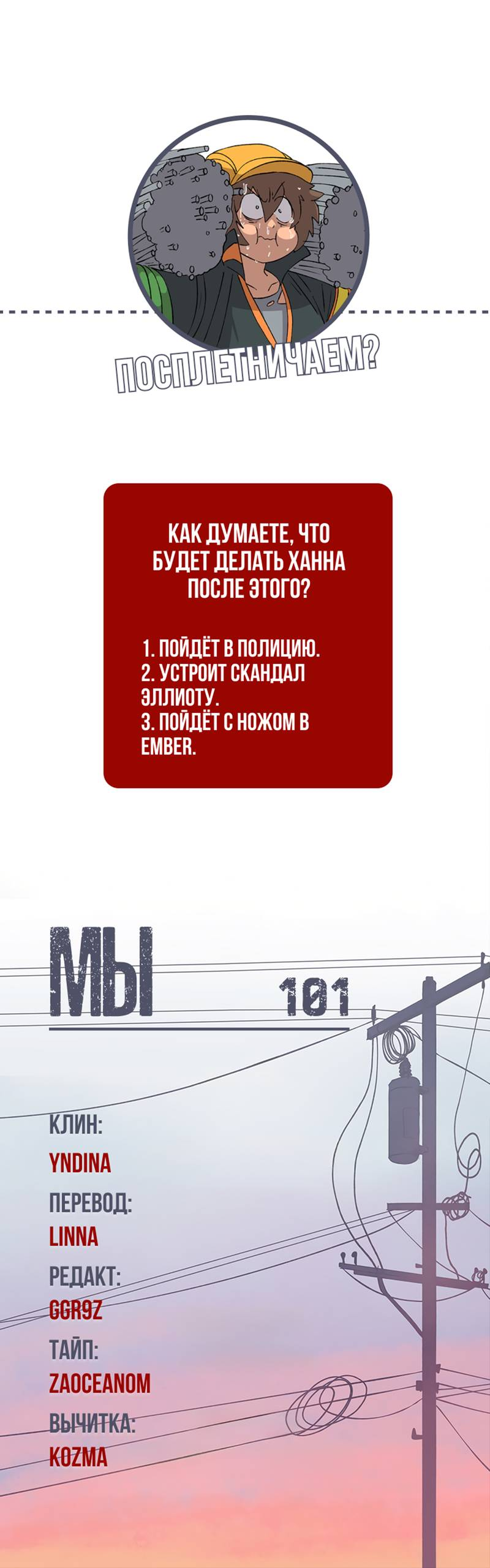 Манга Мы 101 - Глава 38 Страница 61