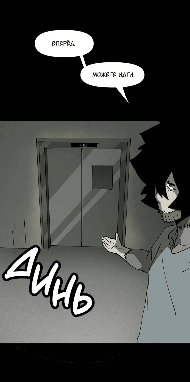 Манга Мы 101 - Глава 38 Страница 24