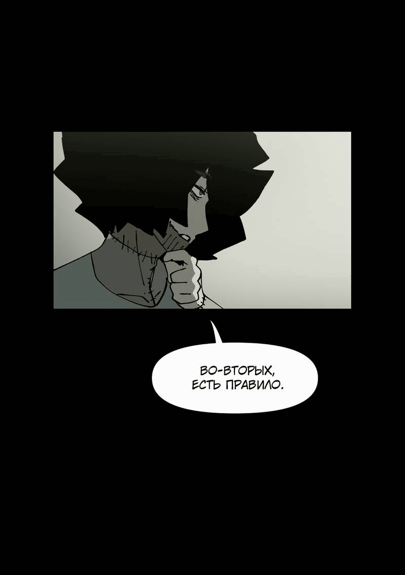 Манга Мы 101 - Глава 38 Страница 18