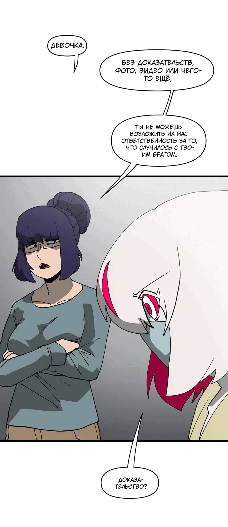 Манга Мы 101 - Глава 38 Страница 32