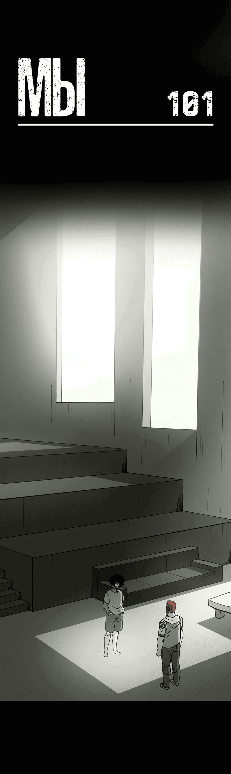 Манга Мы 101 - Глава 38 Страница 1