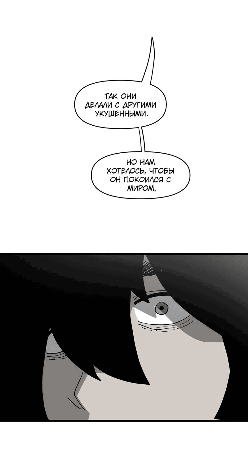 Манга Мы 101 - Глава 38 Страница 34