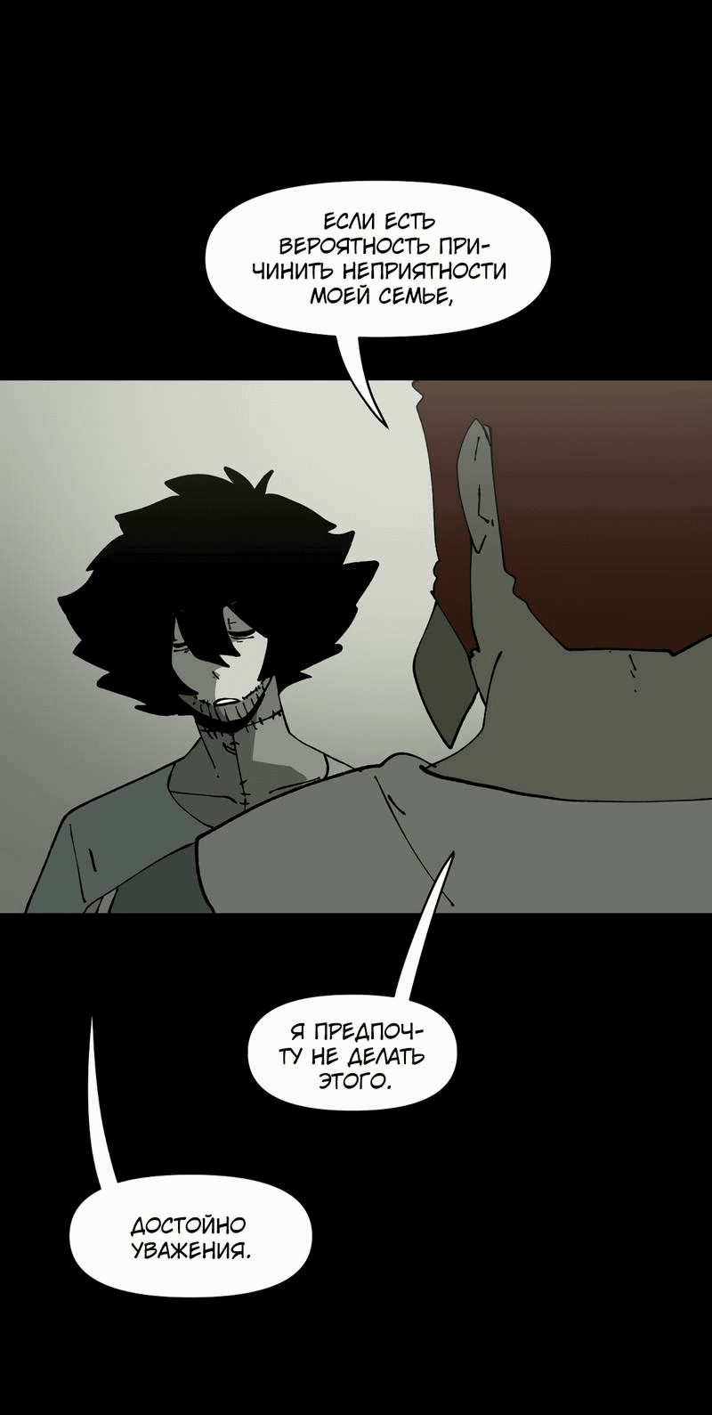 Манга Мы 101 - Глава 38 Страница 23