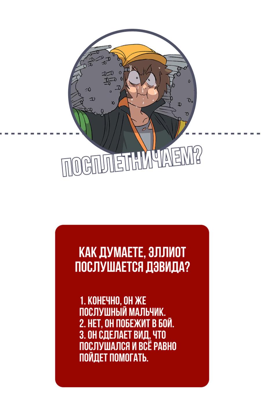 Манга Мы 101 - Глава 43 Страница 43