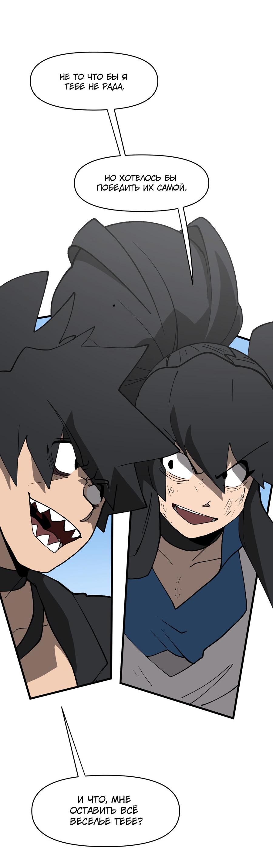 Манга Мы 101 - Глава 43 Страница 25