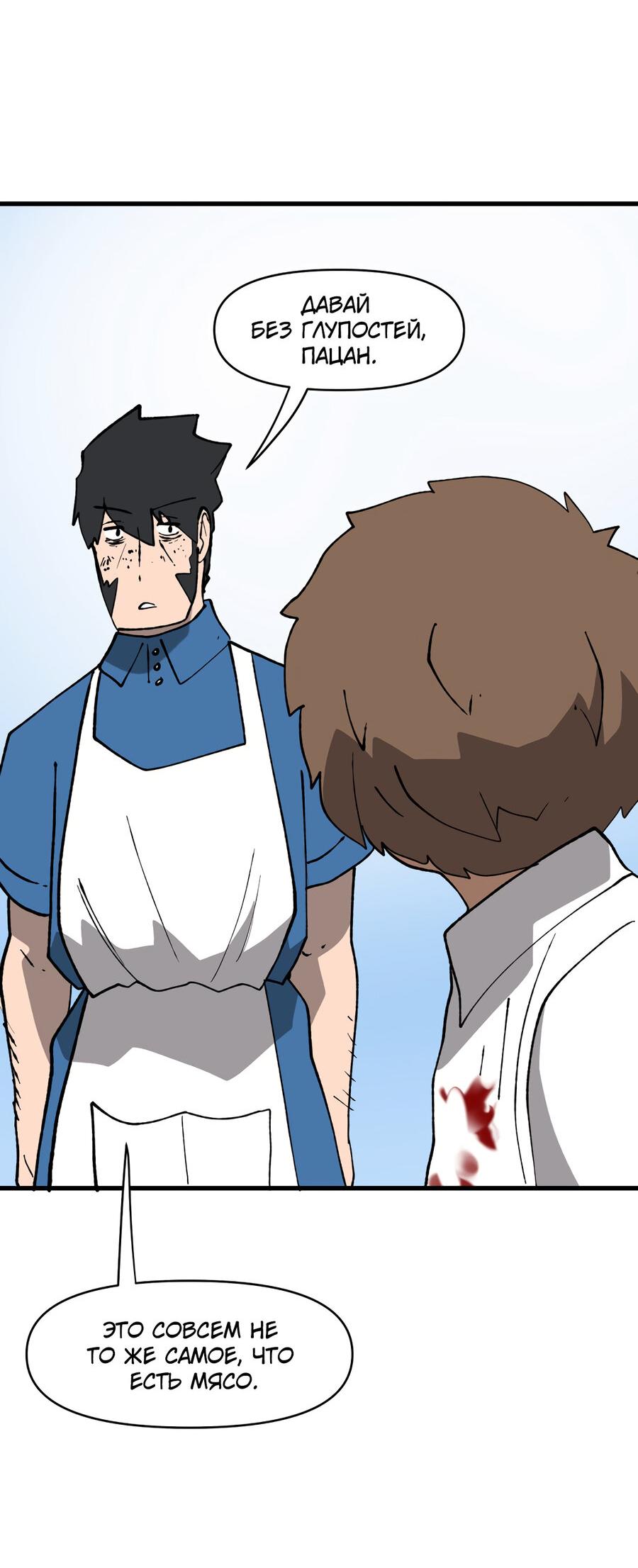 Манга Мы 101 - Глава 43 Страница 37