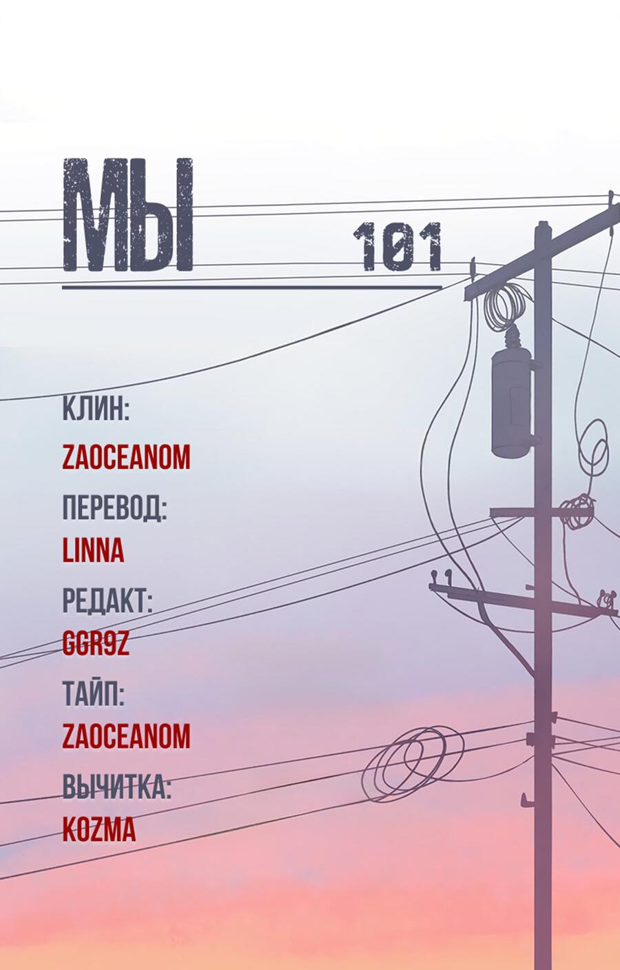 Манга Мы 101 - Глава 42 Страница 51