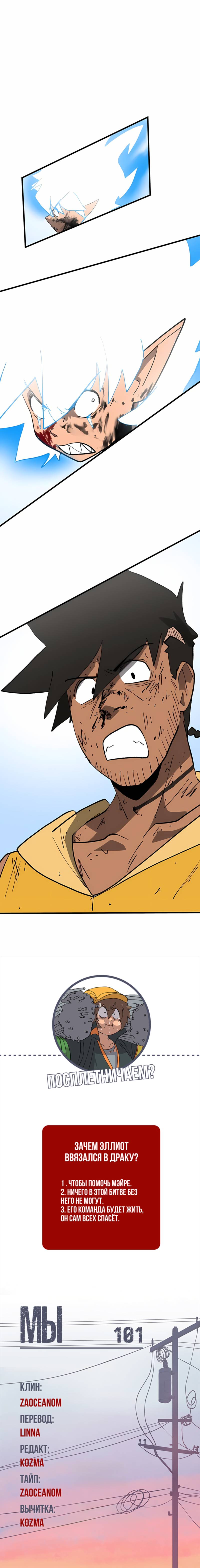 Манга Мы 101 - Глава 46 Страница 45