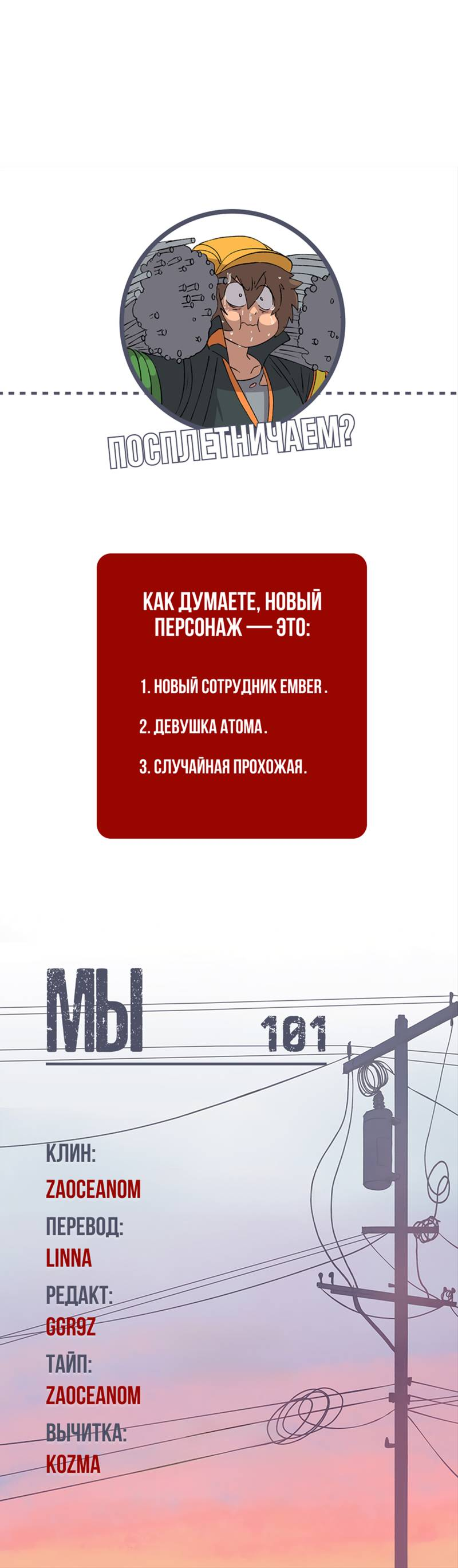 Манга Мы 101 - Глава 44 Страница 50