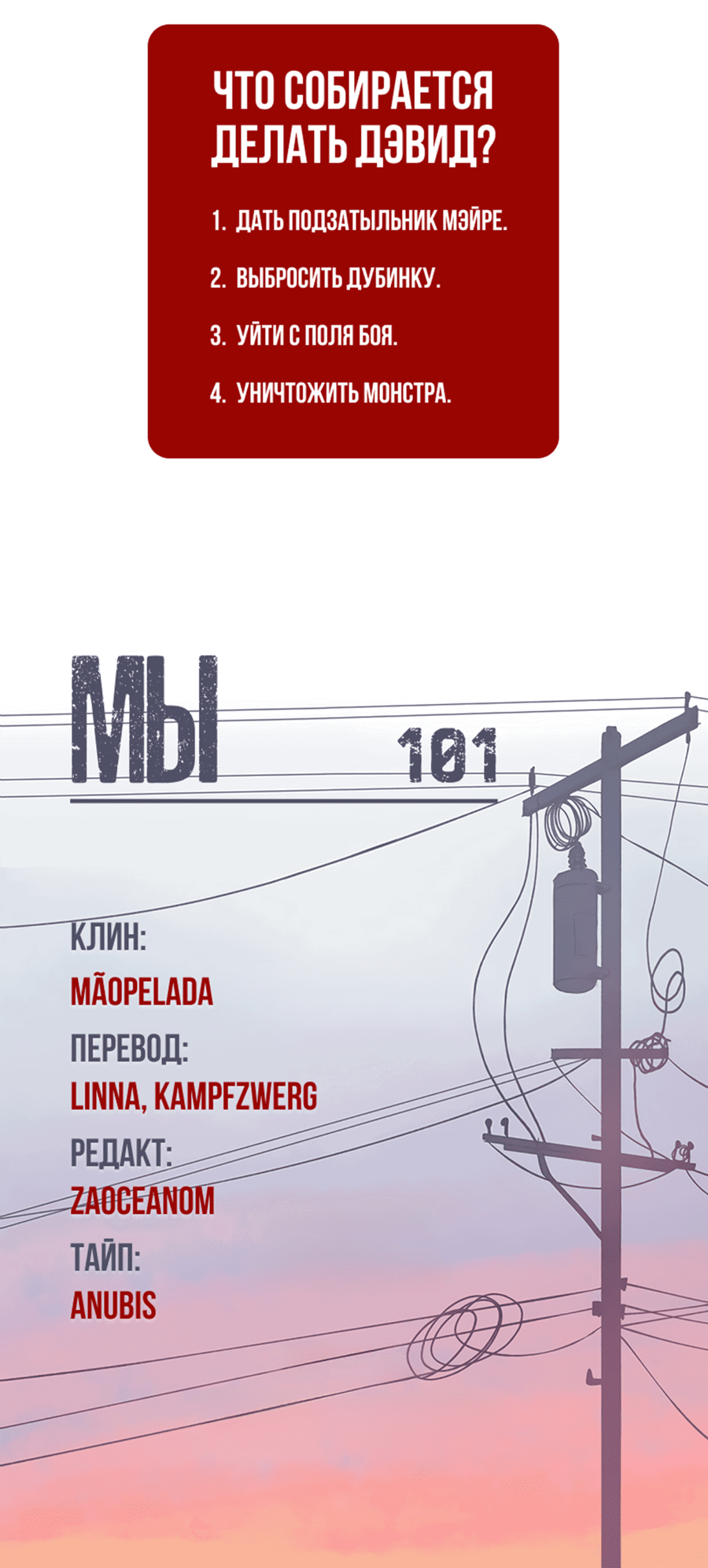 Манга Мы 101 - Глава 11 Страница 52