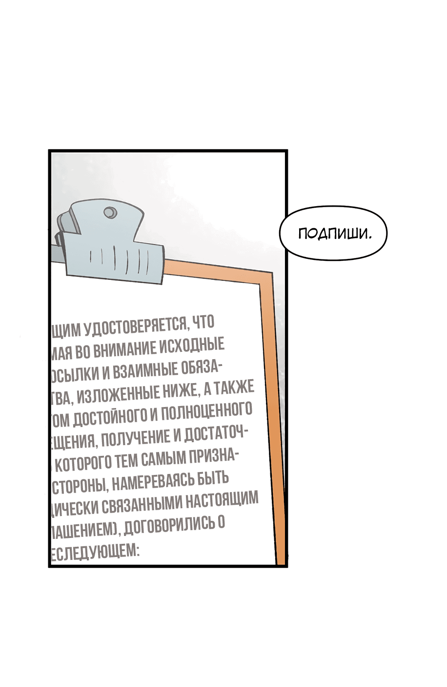 Манга Мы 101 - Глава 9 Страница 7