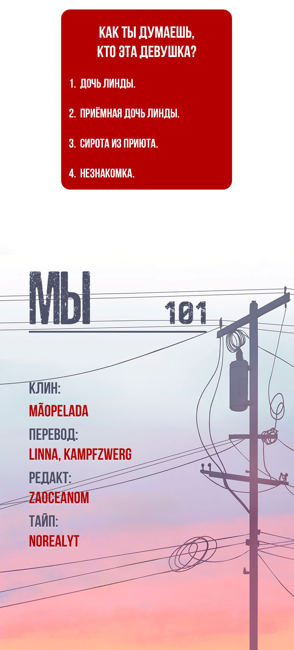 Манга Мы 101 - Глава 9 Страница 64
