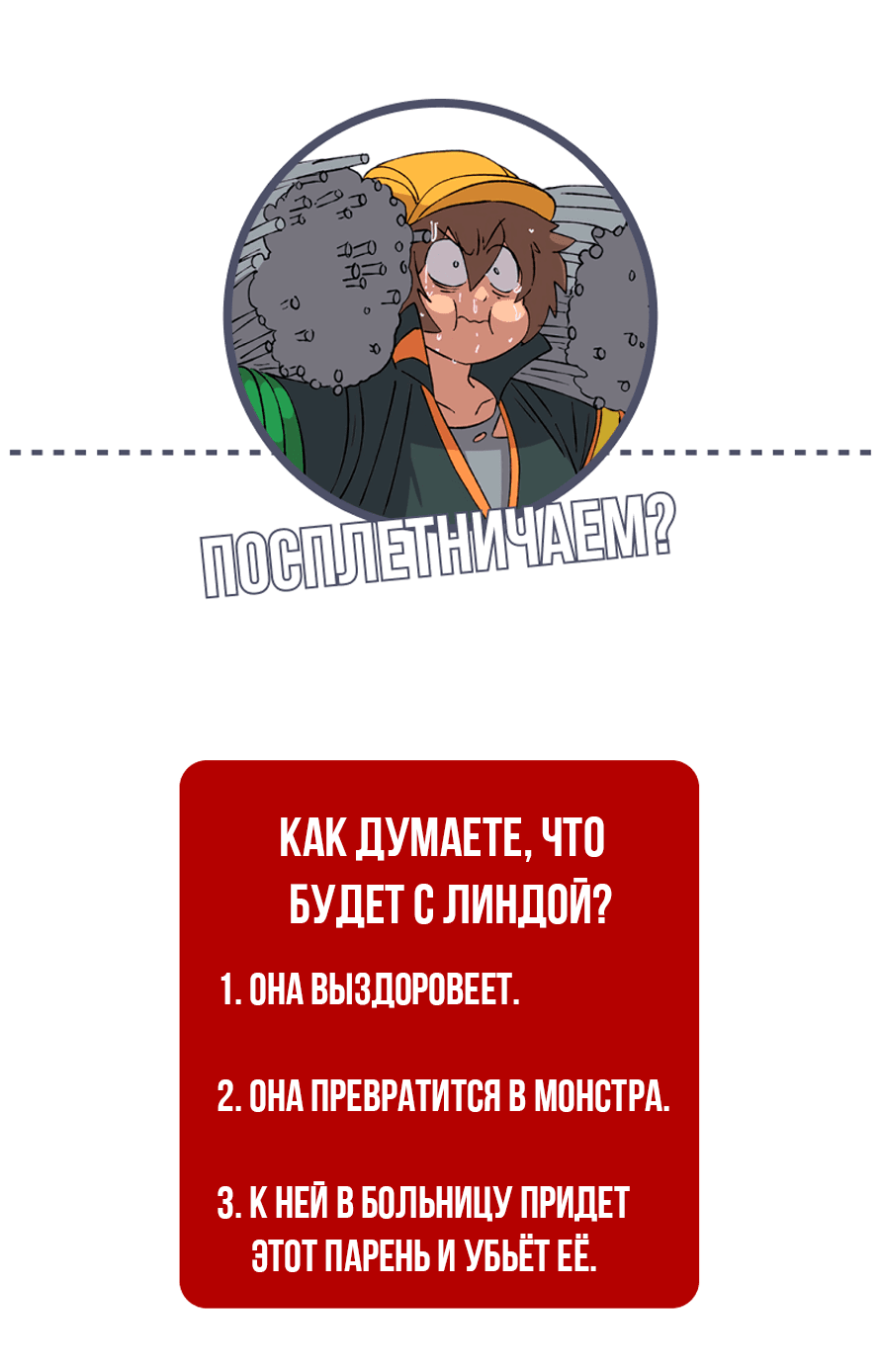 Манга Мы 101 - Глава 7 Страница 52