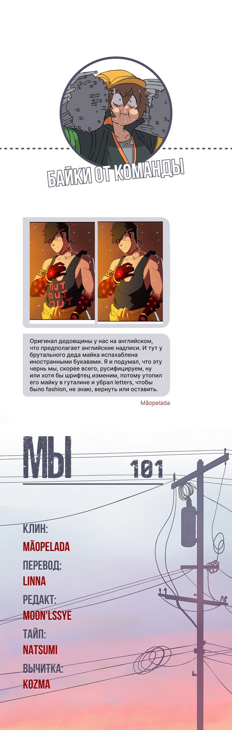 Манга Мы 101 - Глава 6 Страница 51
