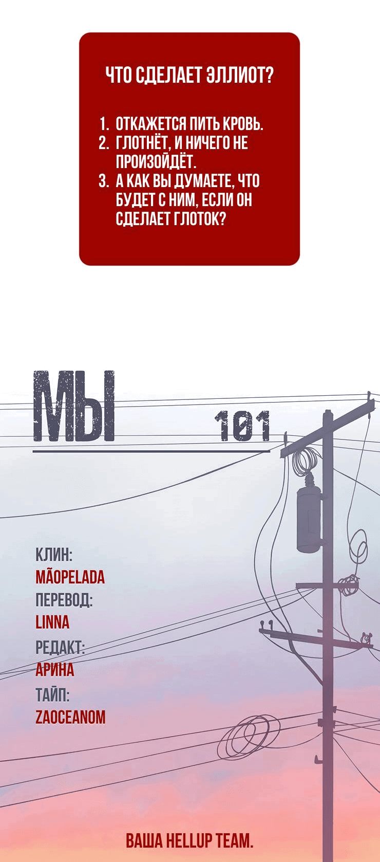 Манга Мы 101 - Глава 5 Страница 60