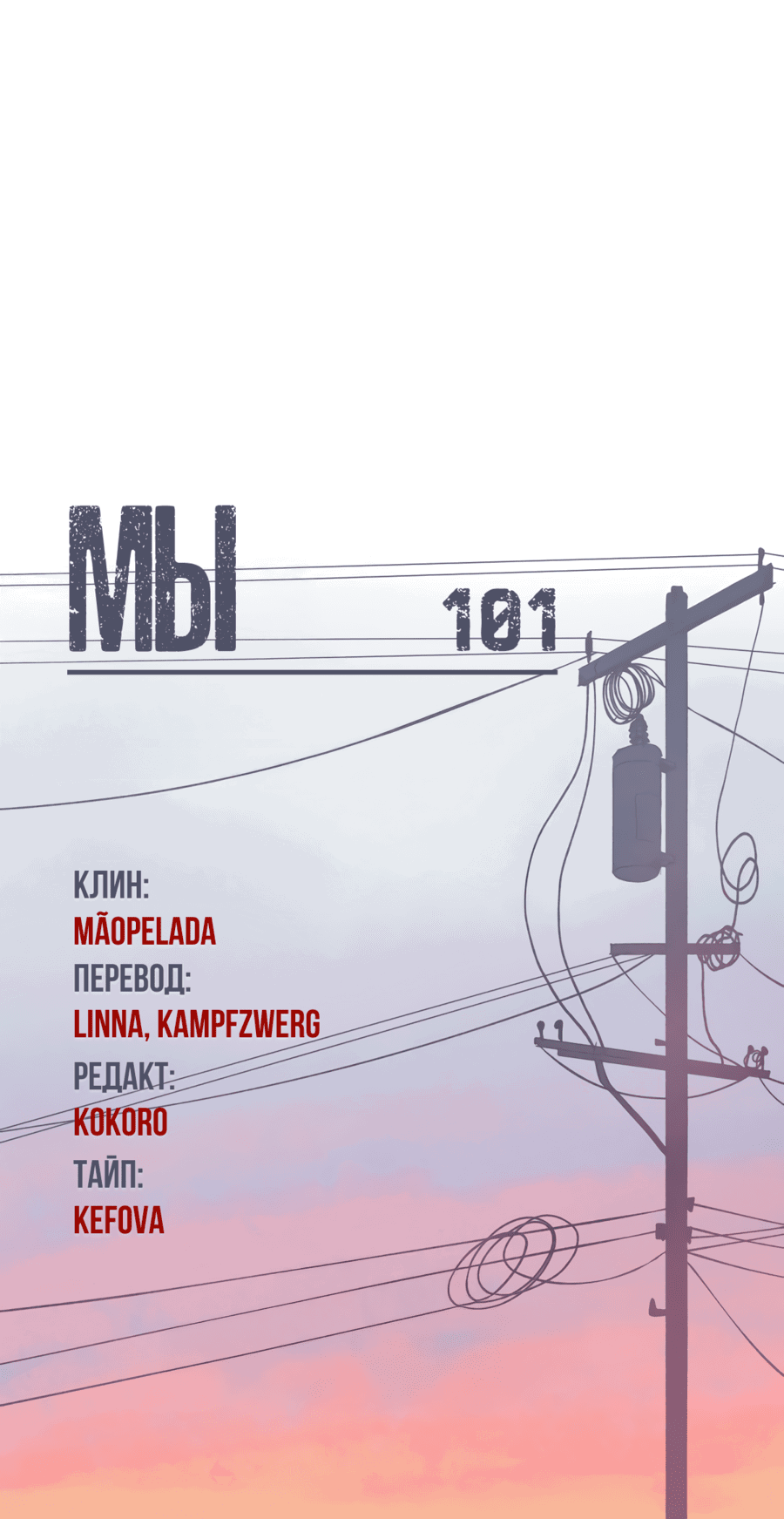 Манга Мы 101 - Глава 2 Страница 95